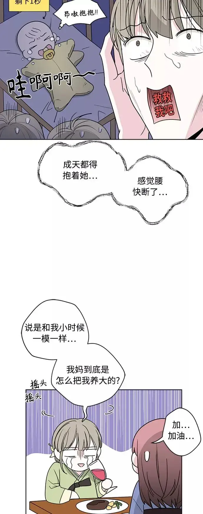 《我的妈妈是校花》第102话 最终话图32