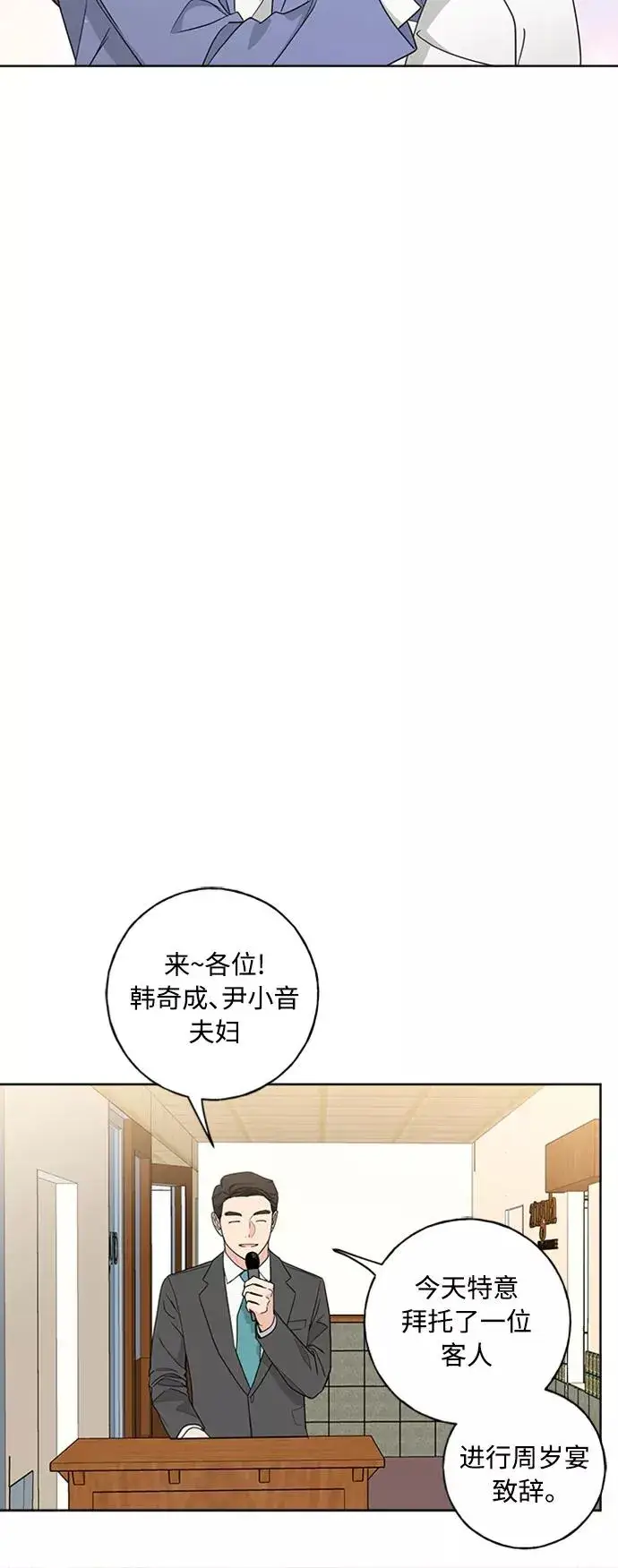 《我的妈妈是校花》第102话 最终话图35