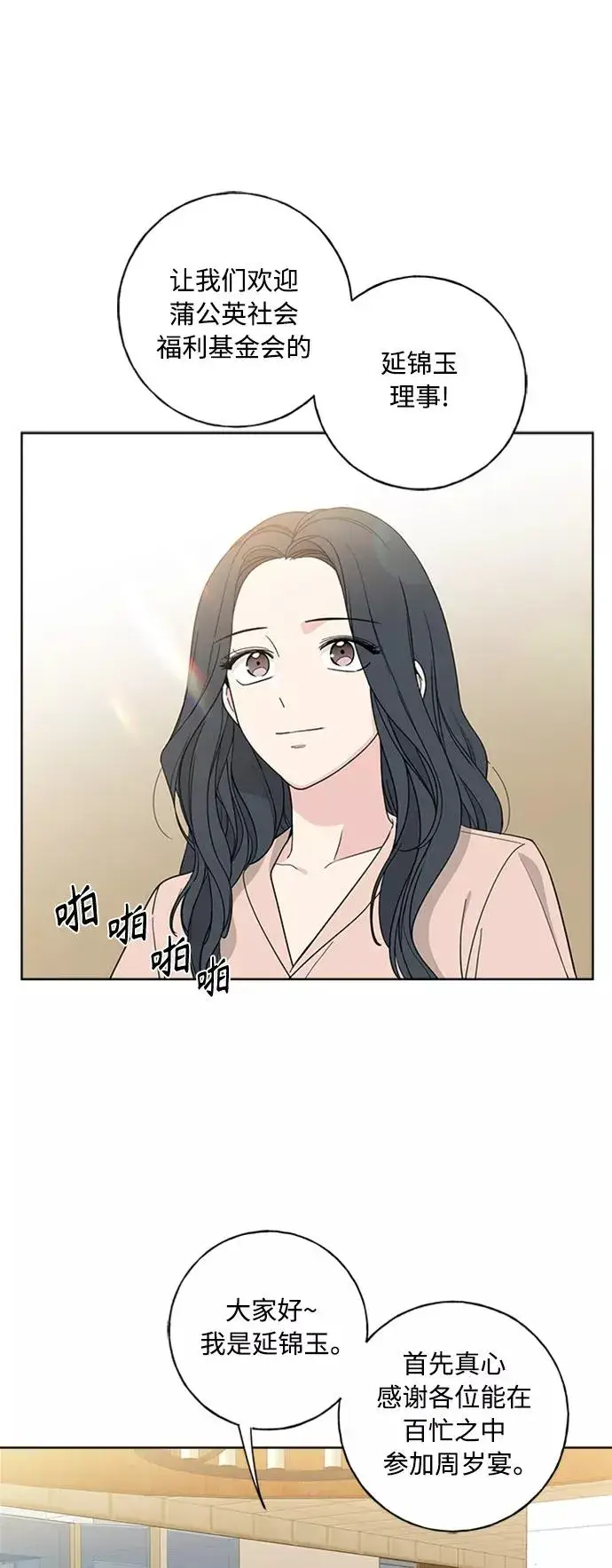 《我的妈妈是校花》第102话 最终话图36