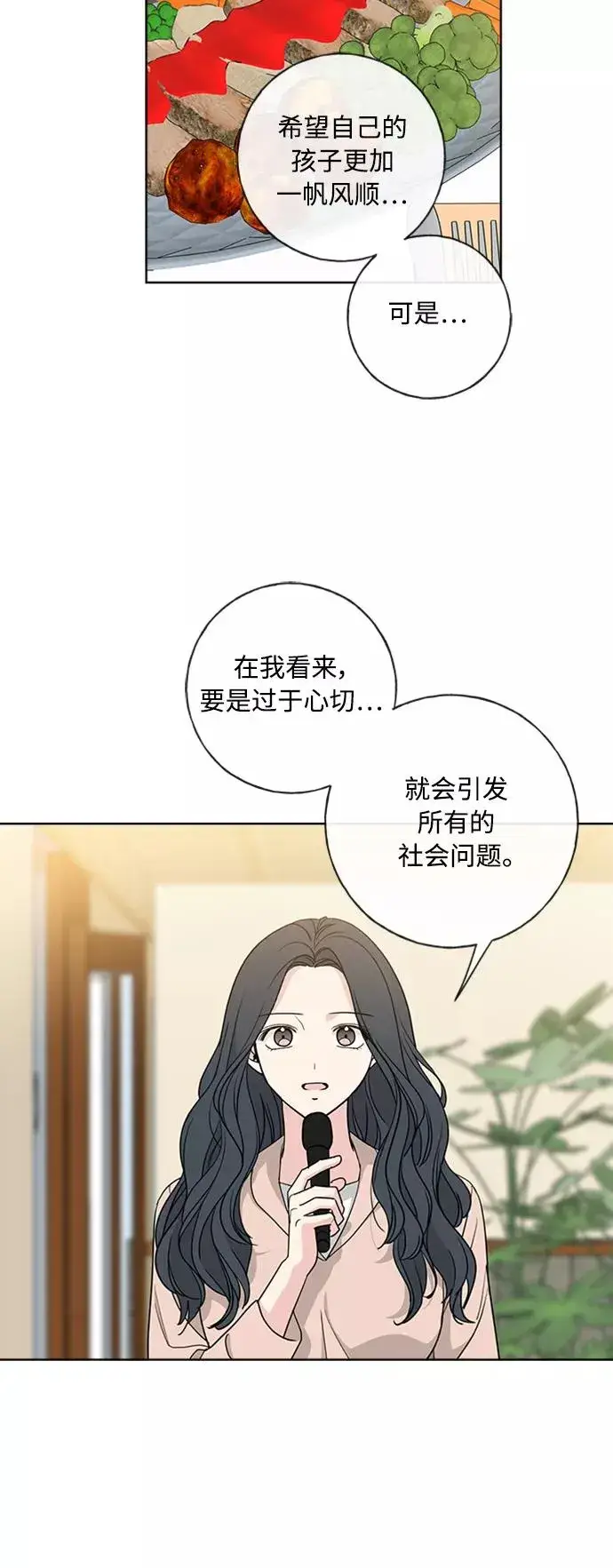 《我的妈妈是校花》第102话 最终话图39