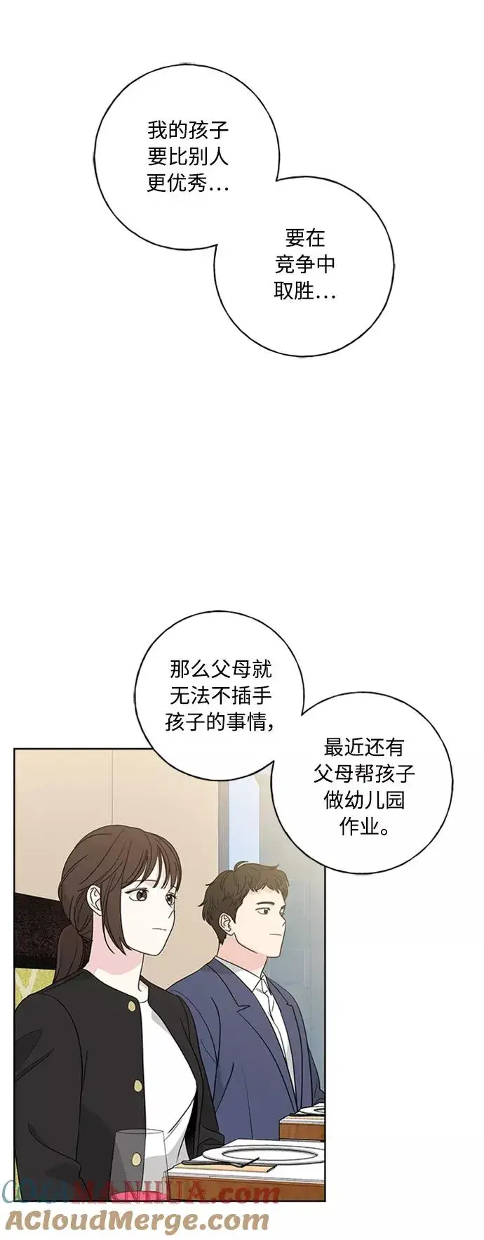 《我的妈妈是校花》第102话 最终话图40