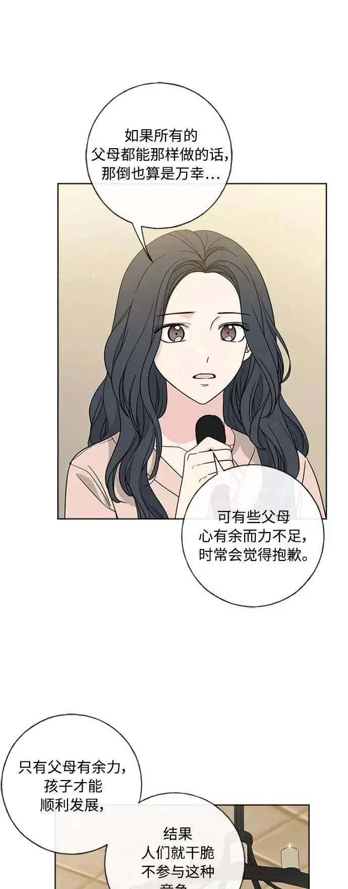《我的妈妈是校花》第102话 最终话图41