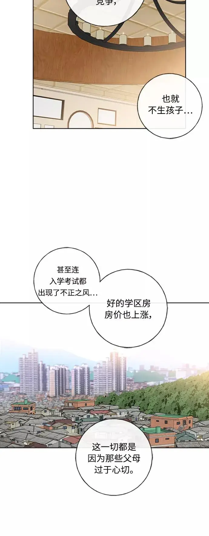 《我的妈妈是校花》第102话 最终话图42