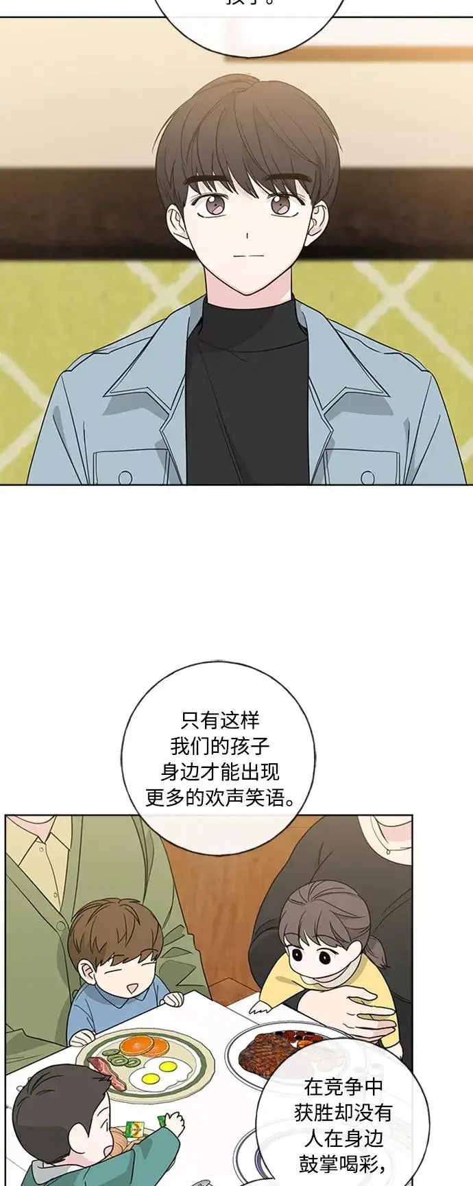 《我的妈妈是校花》第102话 最终话图44
