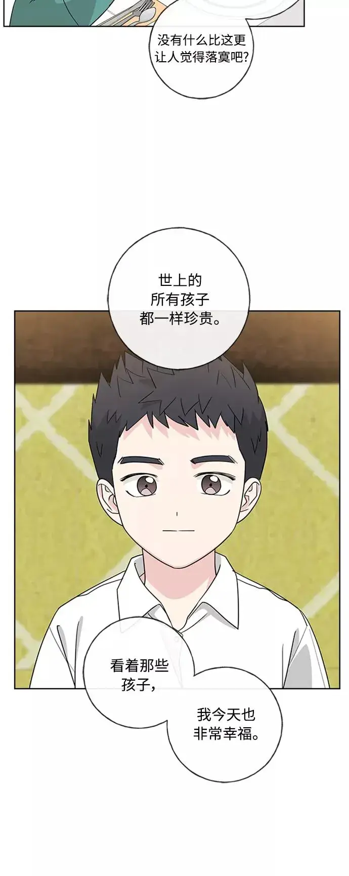 《我的妈妈是校花》第102话 最终话图45