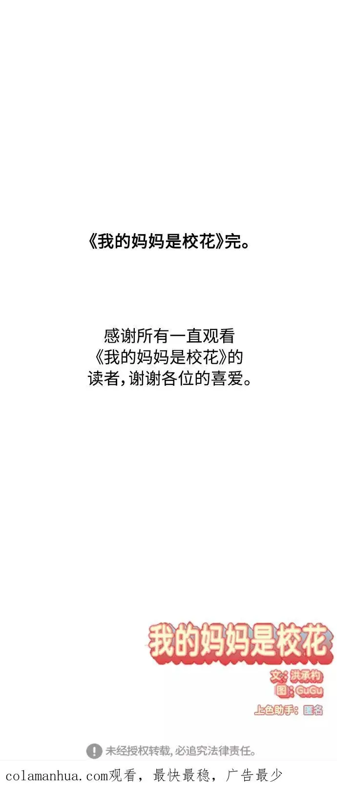 《我的妈妈是校花》第102话 最终话图51