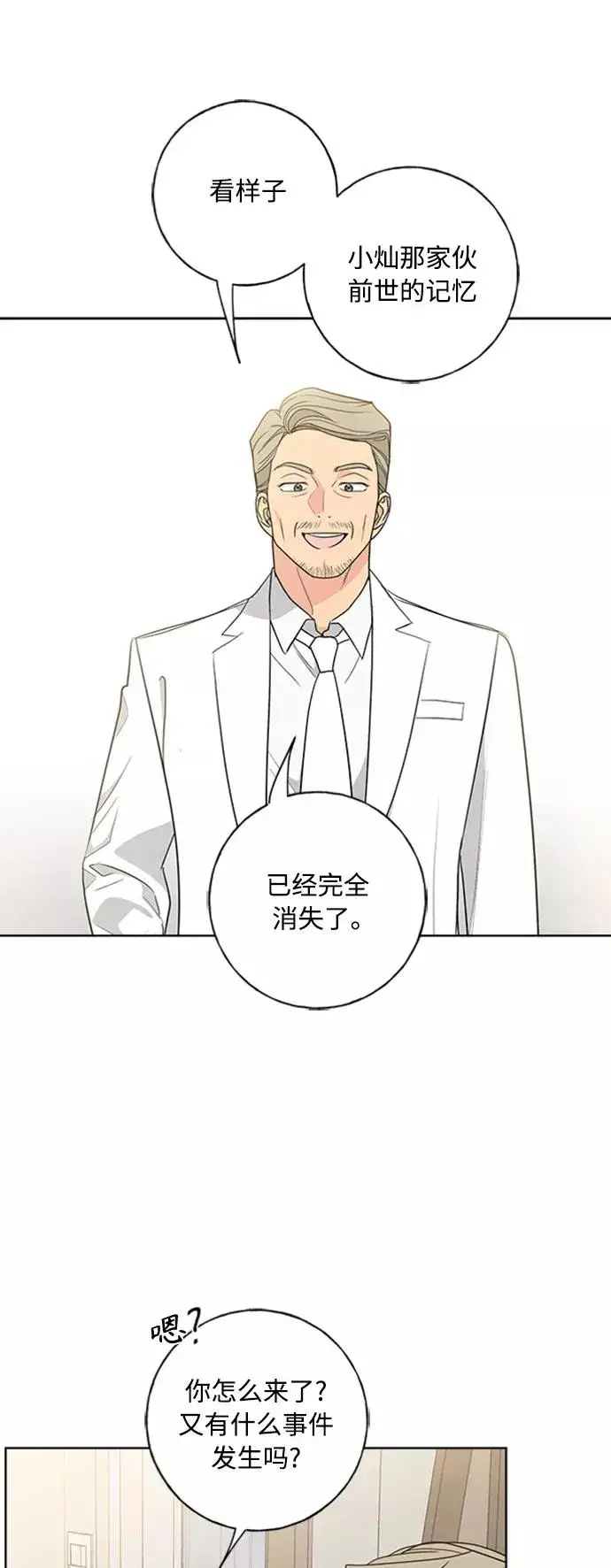 《我的妈妈是校花》第102话 最终话图8