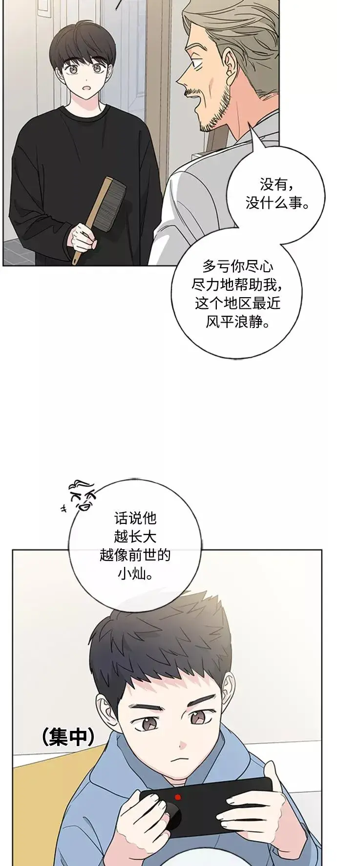 《我的妈妈是校花》第102话 最终话图9