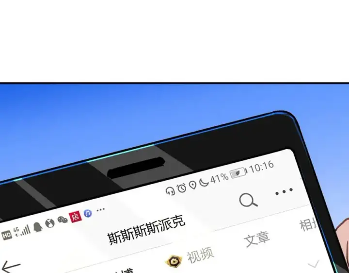 漫画《我的室友不对劲》13你就是斯派克吗？第14张图