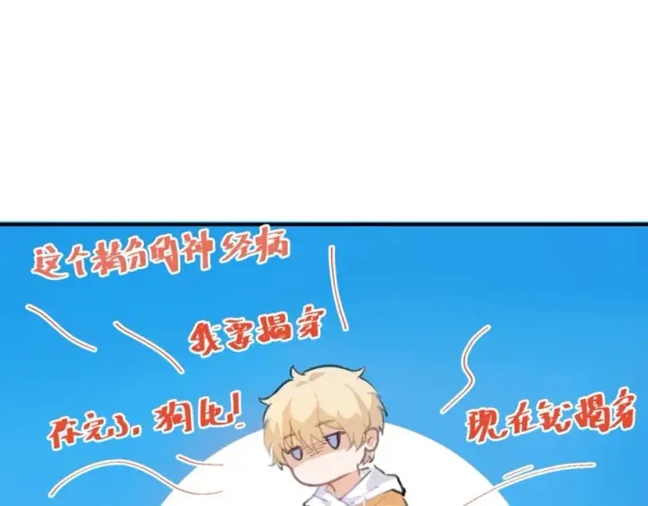 漫画《我的室友不对劲》13你就是斯派克吗？第30张图