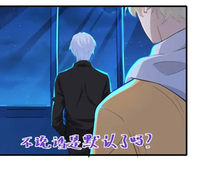 漫画《我的室友不对劲》13你就是斯派克吗？第43张图