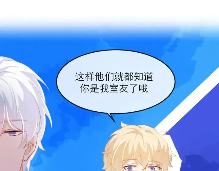 漫画《我的室友不对劲》13你就是斯派克吗？第44张图