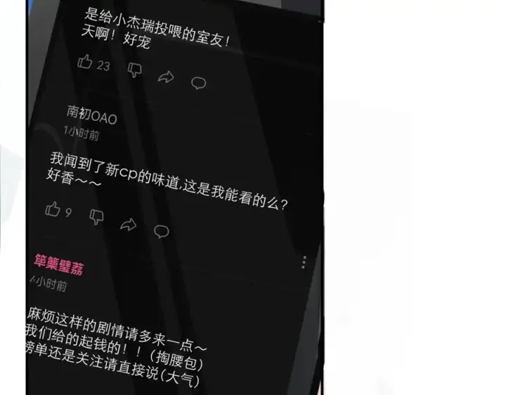 漫画《我的室友不对劲》13你就是斯派克吗？第60张图