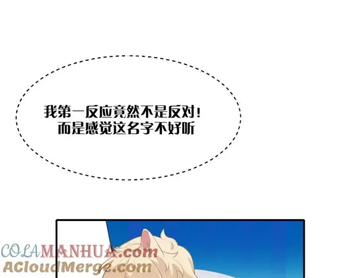 漫画《我的室友不对劲》13你就是斯派克吗？第69张图