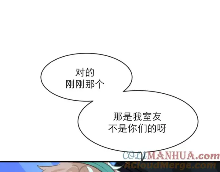 漫画《我的室友不对劲》14 I jump You jump第10张图