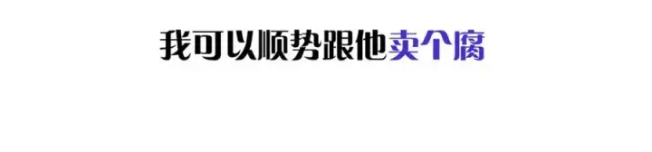 漫画《我的室友不对劲》15 让你们看看哥的操作第30张图