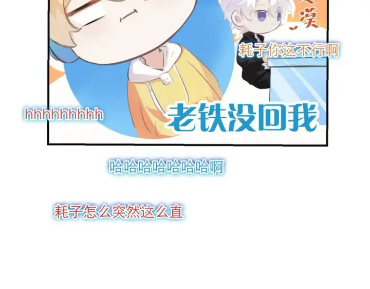 漫画《我的室友不对劲》15 让你们看看哥的操作第36张图