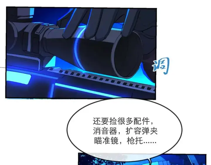 漫画《我的室友不对劲》15 让你们看看哥的操作第44张图