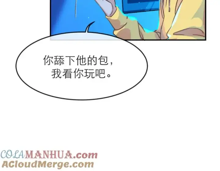 漫画《我的室友不对劲》15 让你们看看哥的操作第7张图