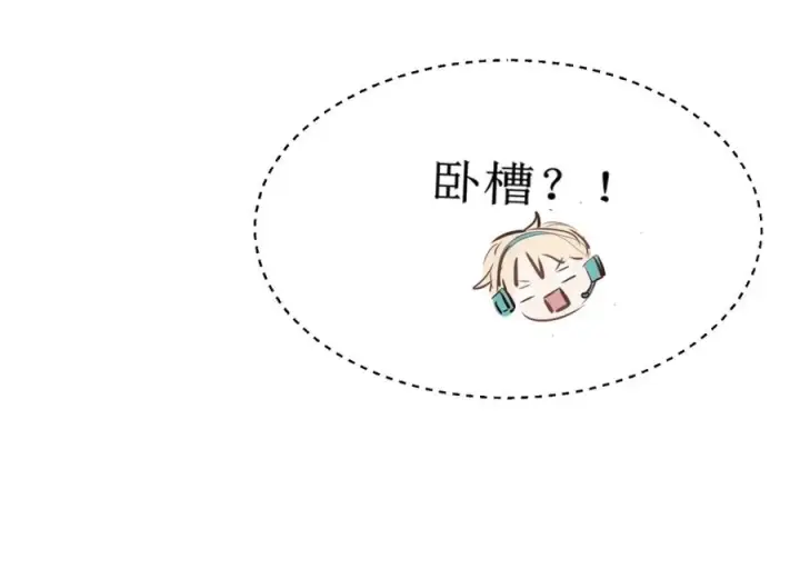 漫画《我的室友不对劲》15 让你们看看哥的操作第71张图