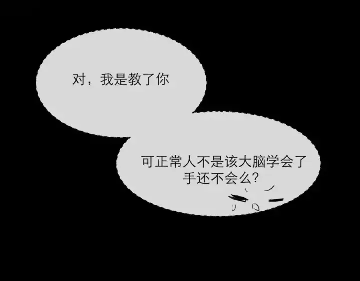漫画《我的室友不对劲》16 先摸我第11张图