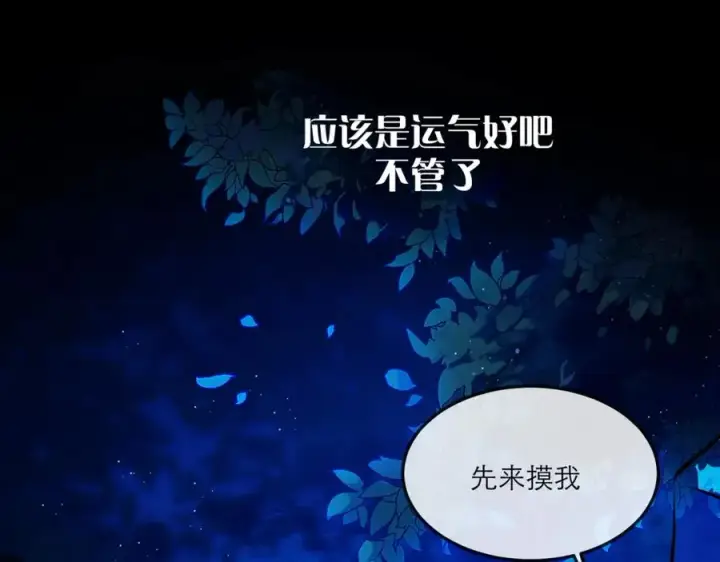 漫画《我的室友不对劲》16 先摸我第12张图