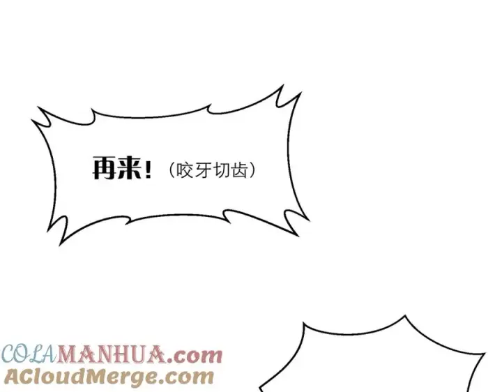 漫画《我的室友不对劲》16 先摸我第31张图