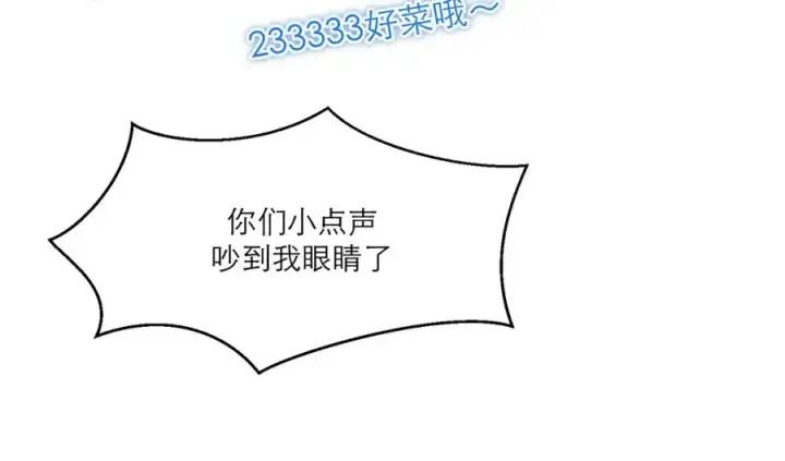 漫画《我的室友不对劲》16 先摸我第36张图