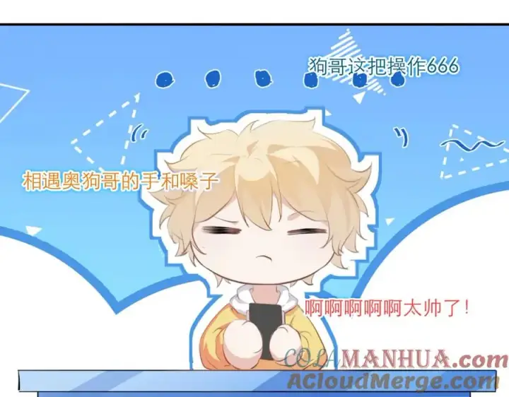 漫画《我的室友不对劲》16 先摸我第46张图