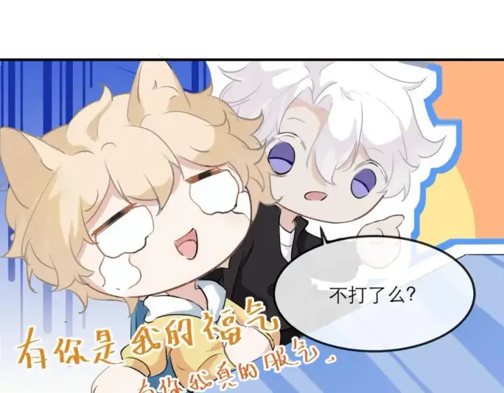 漫画《我的室友不对劲》16 先摸我第56张图