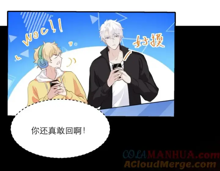漫画《我的室友不对劲》16 先摸我第61张图
