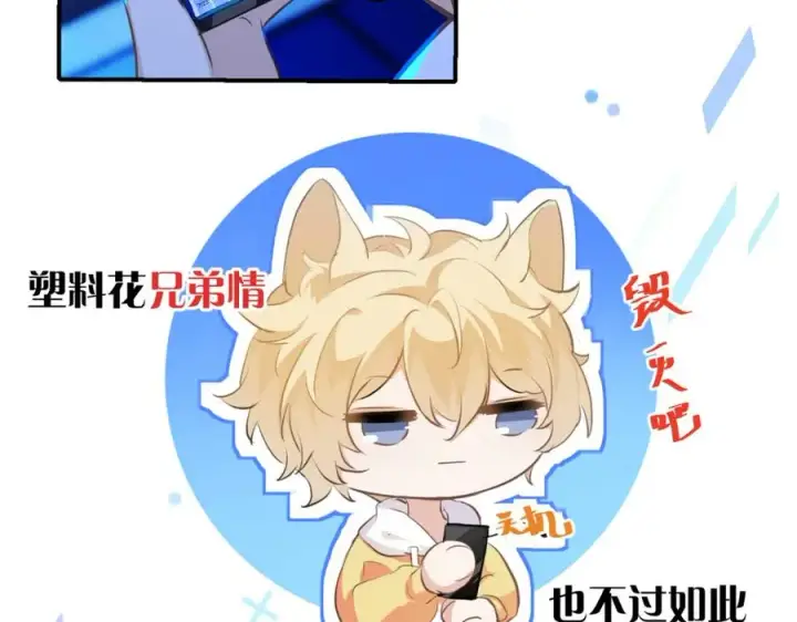 漫画《我的室友不对劲》16 先摸我第68张图