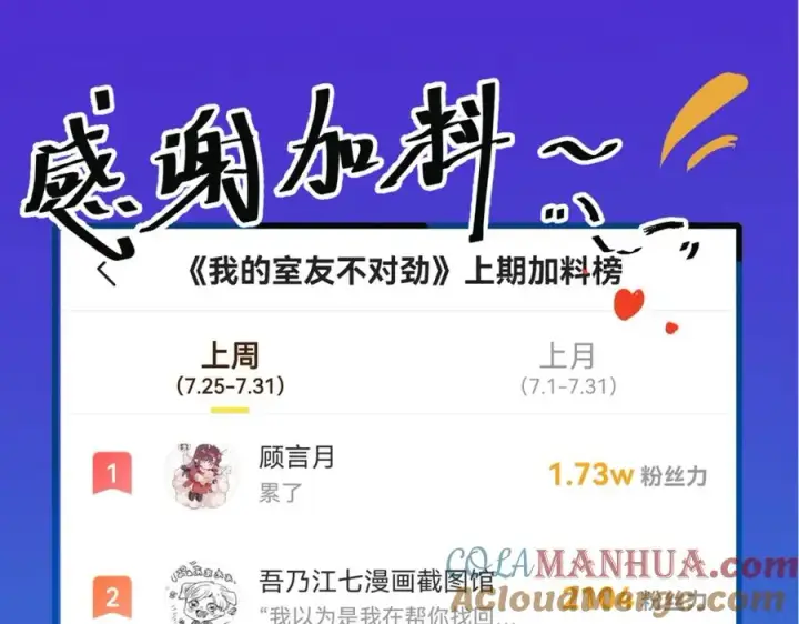 漫画《我的室友不对劲》16 先摸我第70张图