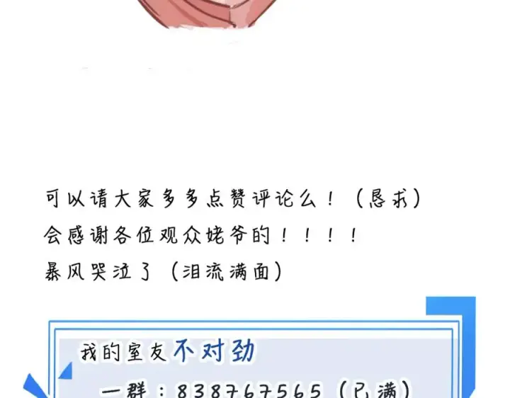 漫画《我的室友不对劲》16 先摸我第75张图