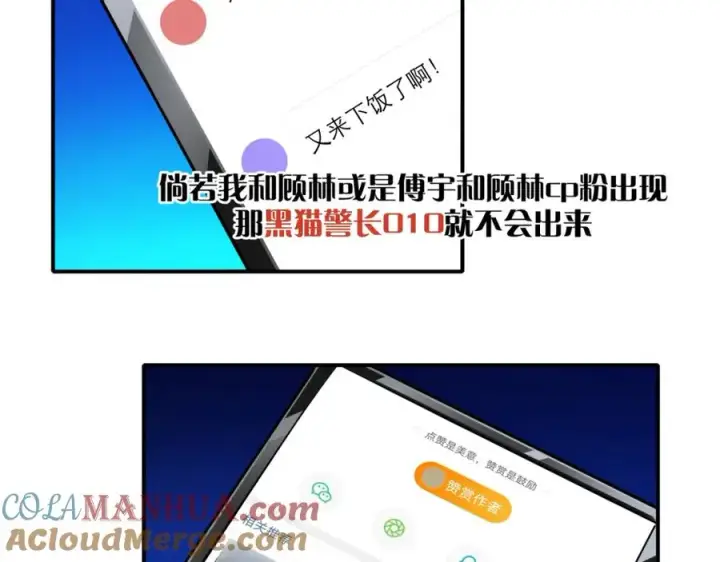 漫画《我的室友不对劲》17 我们这样有麦麸的嫌疑么？第7张图