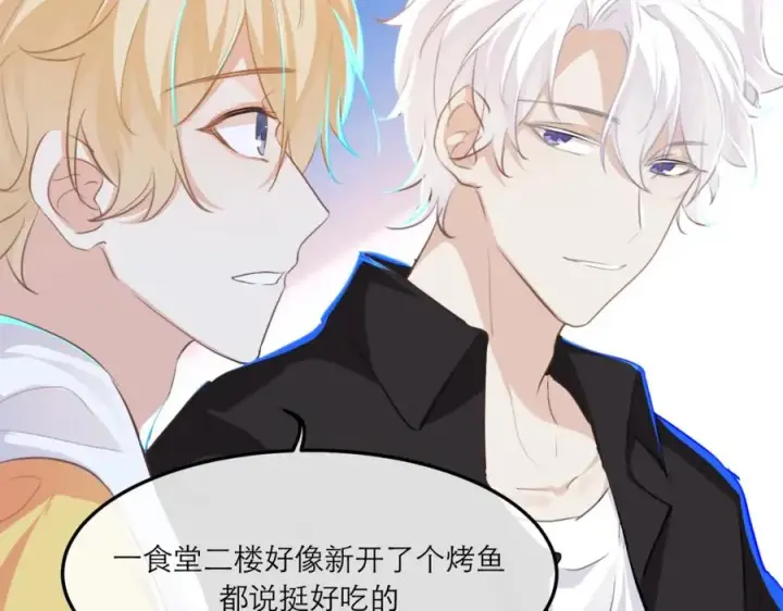 漫画《我的室友不对劲》18 这人貌似也不是很狗第27张图
