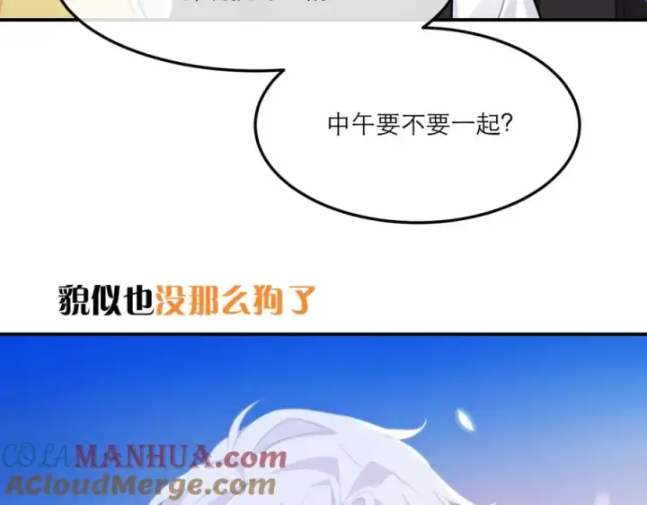 漫画《我的室友不对劲》18 这人貌似也不是很狗第28张图