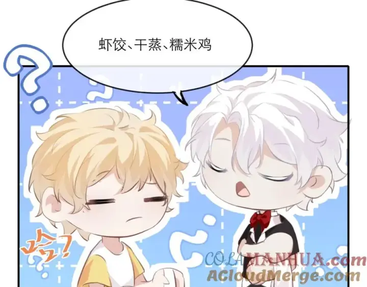 漫画《我的室友不对劲》18 这人貌似也不是很狗第37张图
