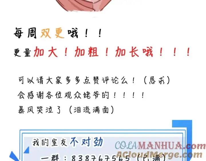 漫画《我的室友不对劲》18 这人貌似也不是很狗第58张图