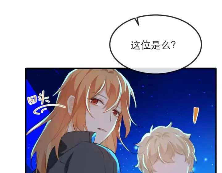 漫画《我的室友不对劲》19 拆我cp给你扬喽第26张图