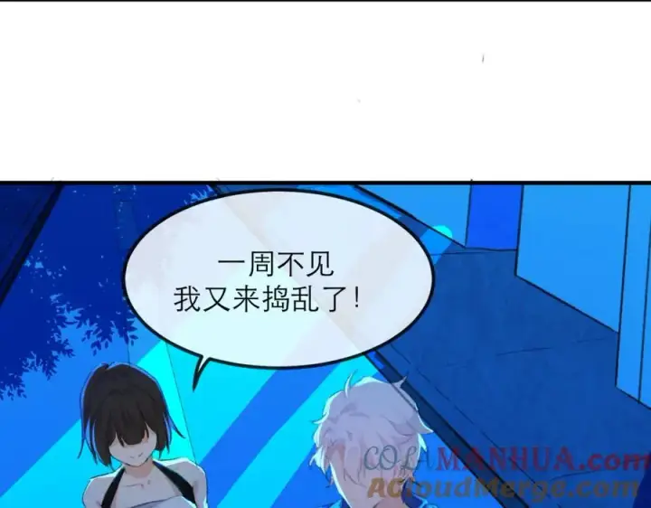漫画《我的室友不对劲》19 拆我cp给你扬喽第31张图