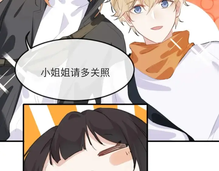 漫画《我的室友不对劲》19 拆我cp给你扬喽第35张图