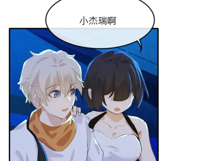 漫画《我的室友不对劲》19 拆我cp给你扬喽第42张图