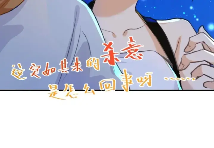漫画《我的室友不对劲》19 拆我cp给你扬喽第45张图