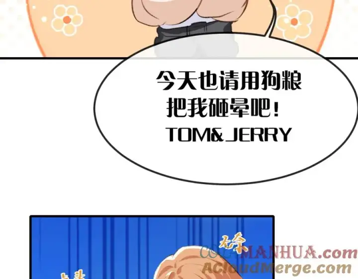 漫画《我的室友不对劲》19 拆我cp给你扬喽第49张图