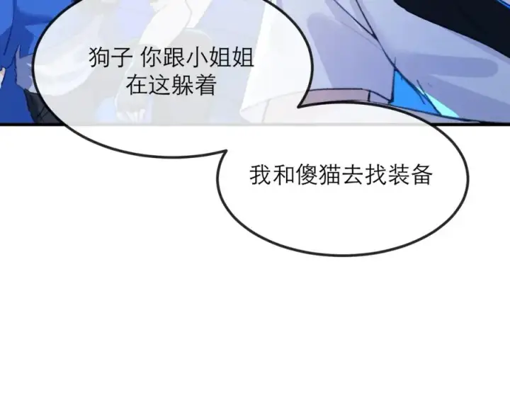 漫画《我的室友不对劲》19 拆我cp给你扬喽第63张图