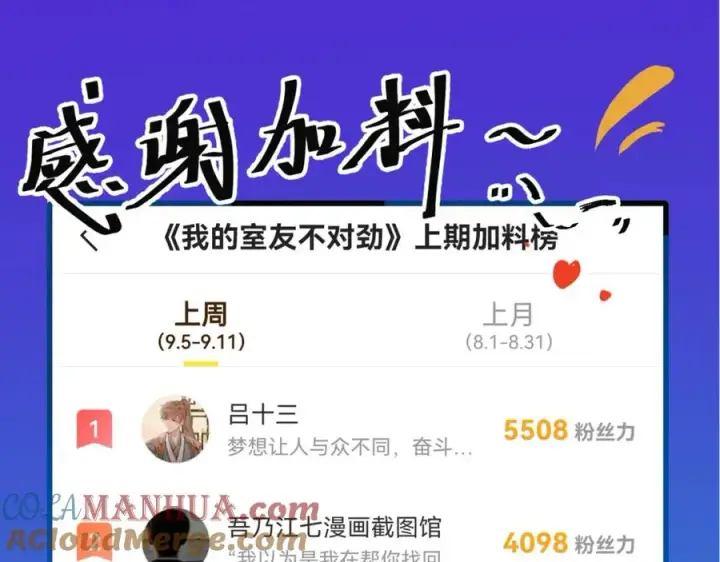 漫画《我的室友不对劲》19 拆我cp给你扬喽第70张图