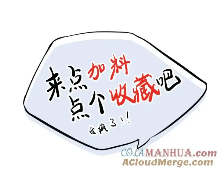 漫画《我的室友不对劲》19 拆我cp给你扬喽第73张图