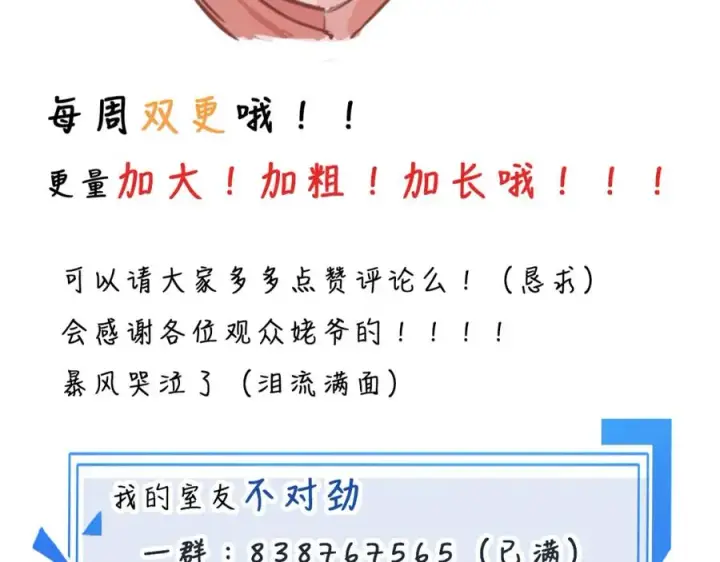 漫画《我的室友不对劲》20 为什么我不能是左位第100张图