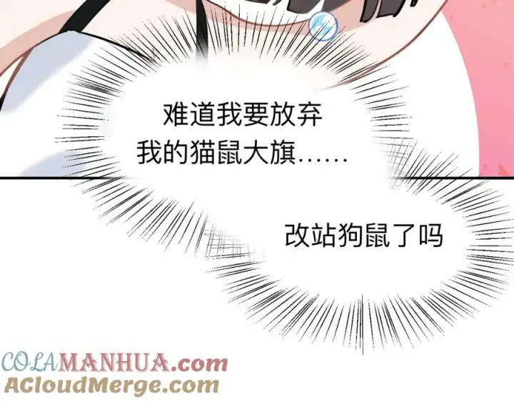 漫画《我的室友不对劲》20 为什么我不能是左位第17张图